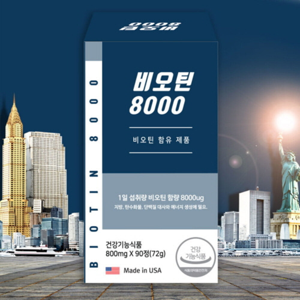 활력영양제 웨이팜 비오틴 90정 비오틴 에너지 고함량비오틴 맥스 - 상세 이미지 3