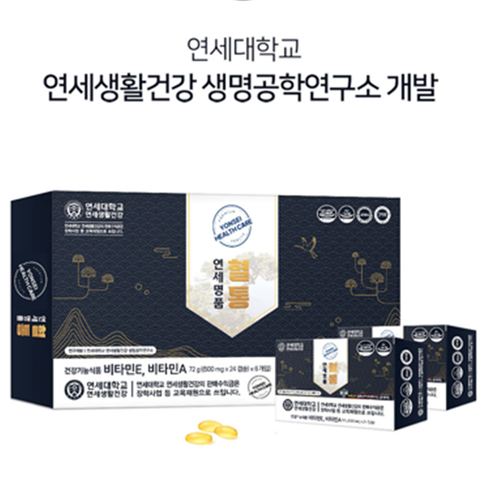 연세생활건강 혈통 연세명품 송침유 98% 24캡슐 6개입 1박스 72일분 비타민 A E - 상세 이미지 4
