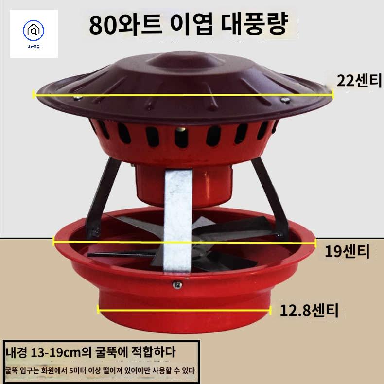 스토브 캠핑 연통 가정용 환기 화목난로 벤츄레이터 굴뚝 송풍기 배출 배기팬 연기 환풍기 - 상세 이미지 5