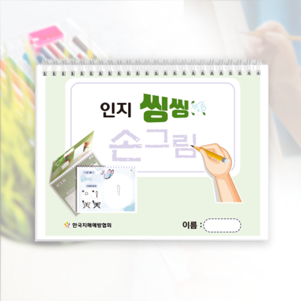 인지능력개선 어르신퍼즐 인지씽씽 손그림 - 상품 이미지
