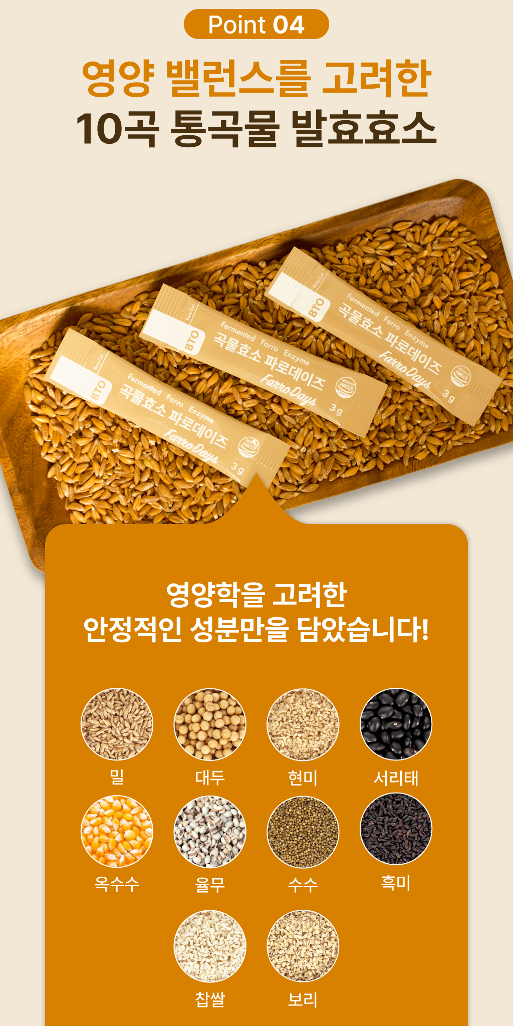 프리미엄 오리지널 발효 파로효소 3g 곡물분해 고역가 엠머밀 소화발효효소 30포, 3개 - 상세 이미지 4