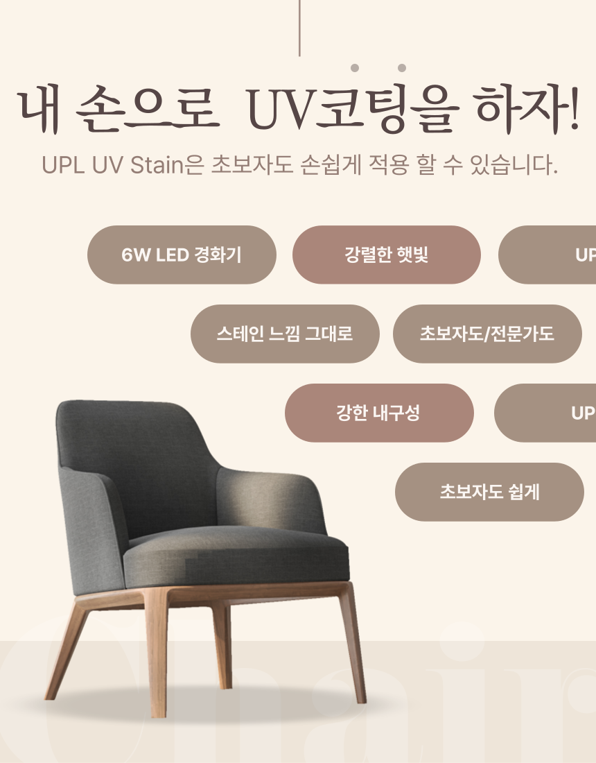 UPL UV 스테인 목재용 보호 코팅 마감재 100 g 유광 반광 무광 칼라 - 상세 이미지 4