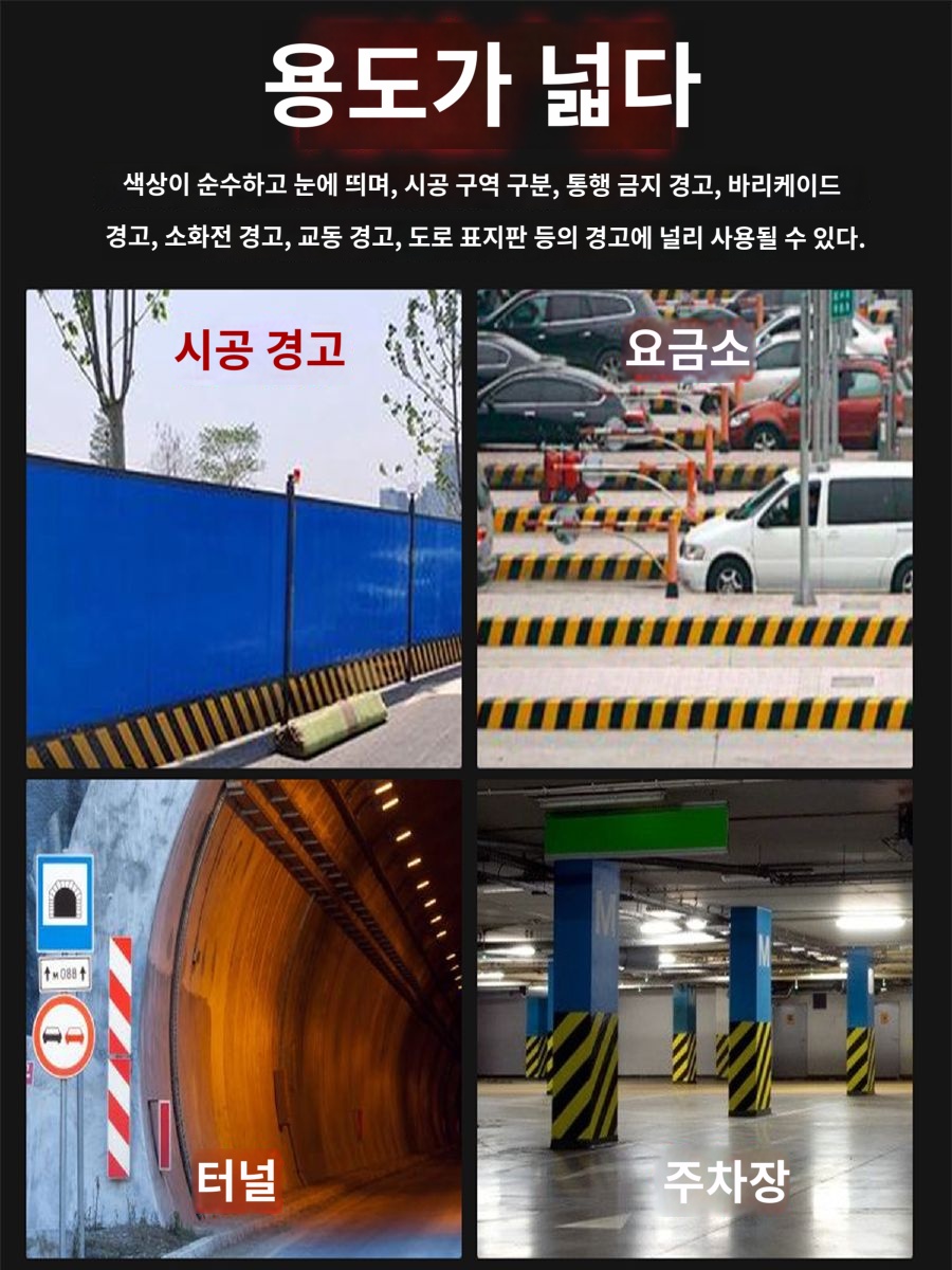 스티커 반사 주차기둥 필름 접근금지 반사 스티커 - 상세 이미지 5