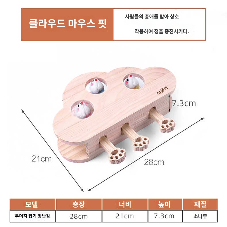 캣펀치 고양이 장난감 두더지잡기 사냥 인형 홀모피쥐 - 상품 이미지