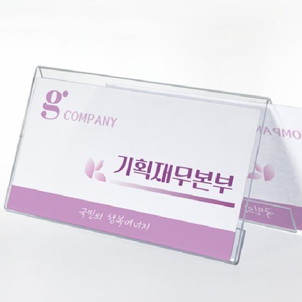 250X130 회의실 테이블 이름표 책상 이름표 아크릴 이름표 꽂이 사무실 - 상품 이미지