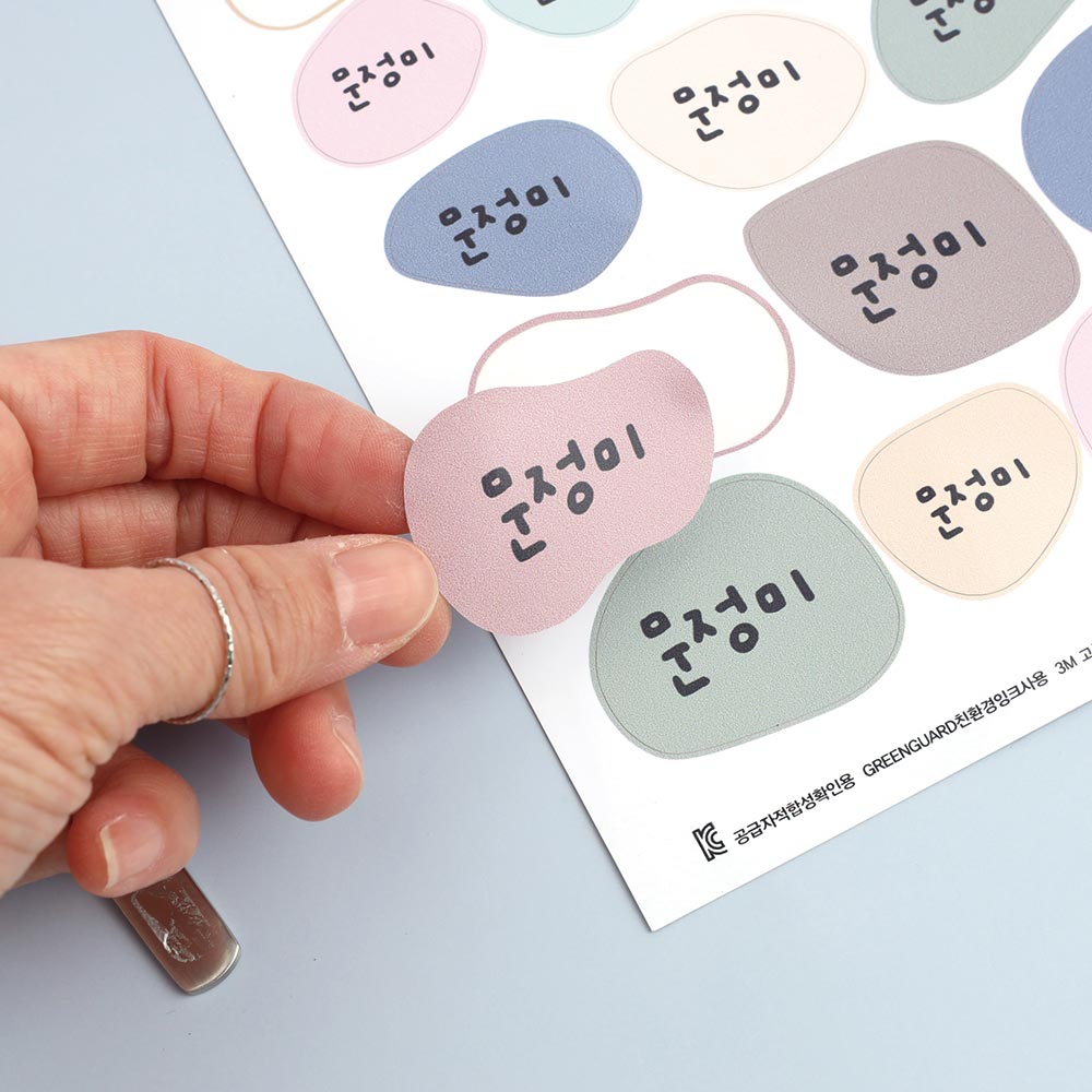 프리미엄 네임스티커A4 러블리스톤 한글1 이미지 3