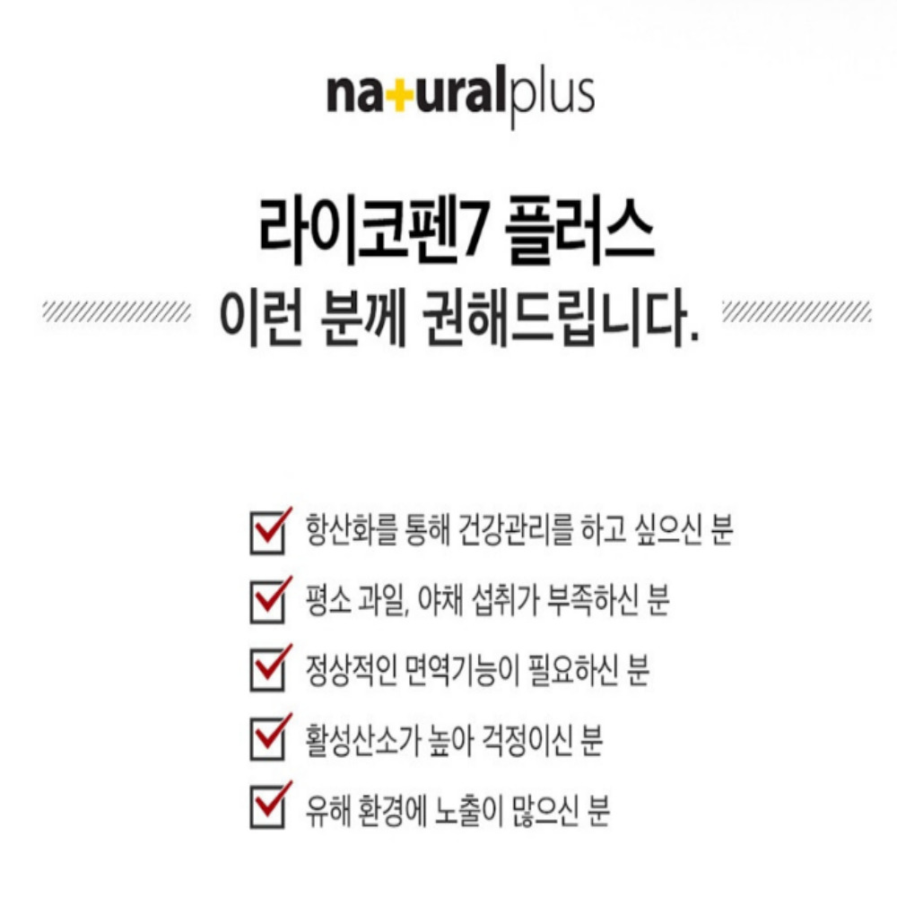 토마토추출물 라이코펜 리코펜 항산화제 라이코펜효능 2개월분 - 상세 이미지 2