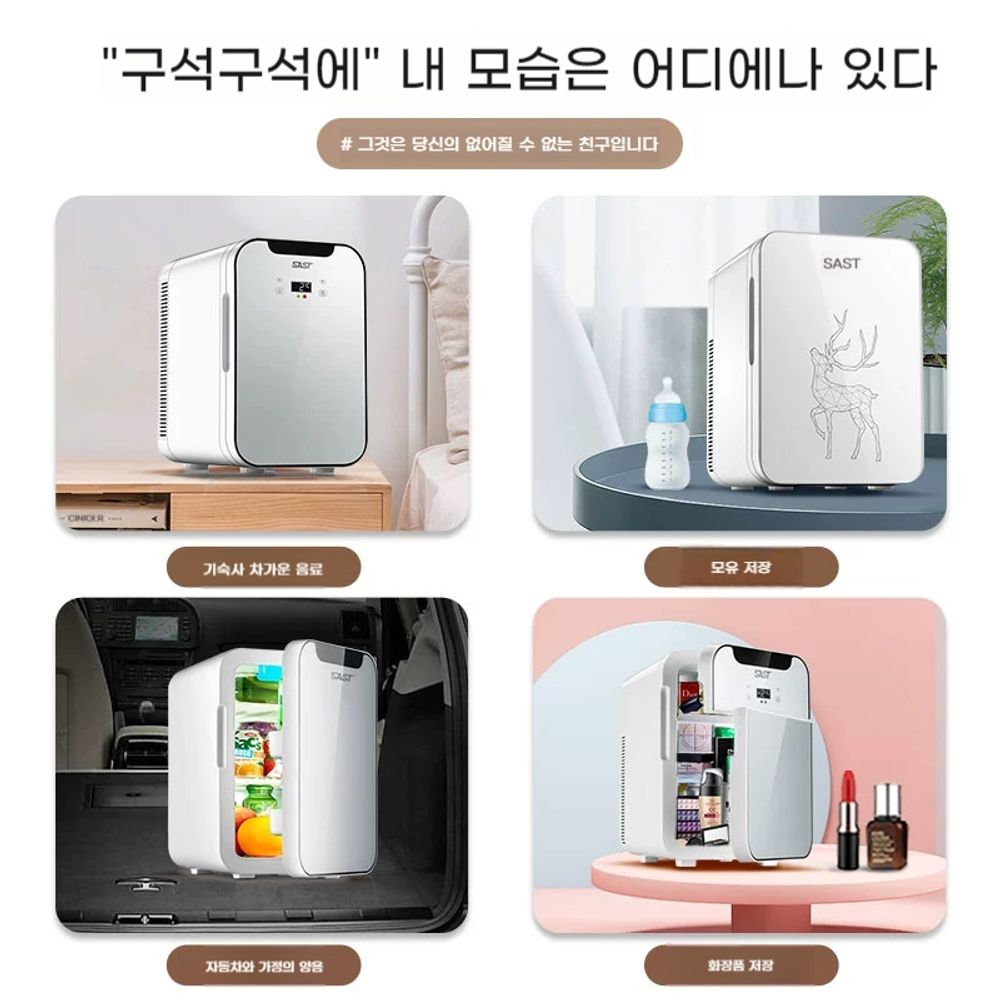 자동차 미니 냉장고 자동차 홈 이중 용도 미니 뷰티 일회용 소형 특수 모유 냉동 기숙사 : 스마일이음