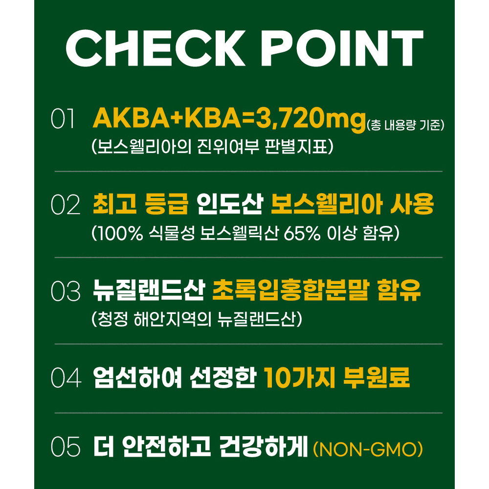 헬씨허그 초록입 보스웰리아100 보스웰릭산 AKBA+KBA 3,720mg 60정 2병 선물세트 - 상세 이미지 4