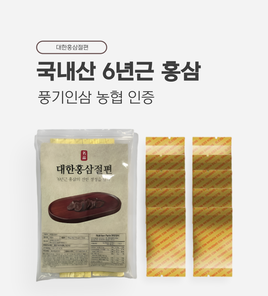 박스비 뺀 실속형 6년근 국산홍삼으로 제대로 만든 대한홍삼절편 200g봉[20gx10개] - 상품 이미지