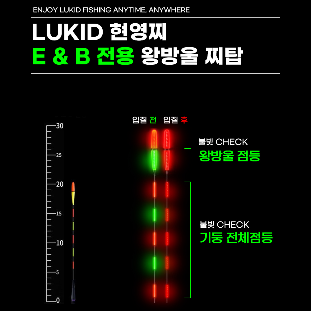 루키드 현영찌 E+B 호환 찌탑 찌톱 스마트 입질감지센서 실내 민물 바다 전자찌톱 - 상세 이미지 3