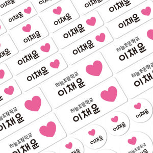 프리미엄 네임스티커A4 하트 한글1 레드 실사용 후기 | 효과 있을까? - 상품 이미지 2