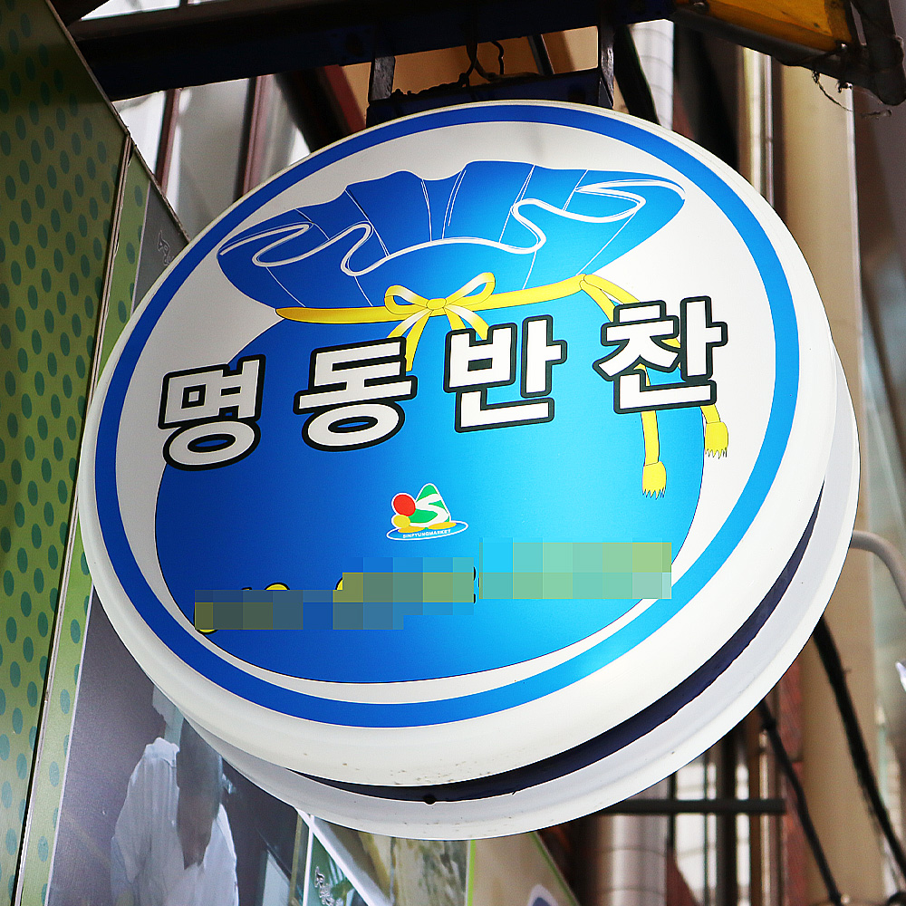 [사하구 배달] 더운 여름 입맛 돋우는 열무짜작이 1kg [신평 명동반찬] : 동네시장 장보기