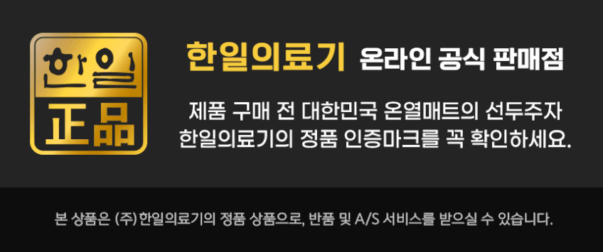 한일의료기 전기방석 쇼파 전기매트 온열매트 장판 그래핀 탄소 엉뜨 3단 방석 황토참숯 판매처 상세 정보 이미지 3