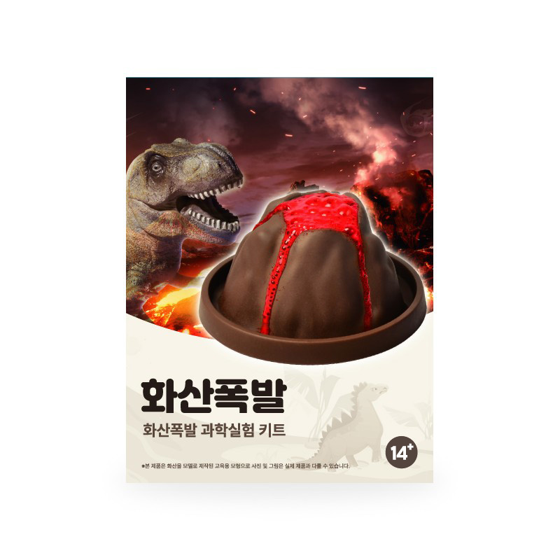 티처스 스팀 과학교구 화산분출 실험세트 - 상품 이미지
