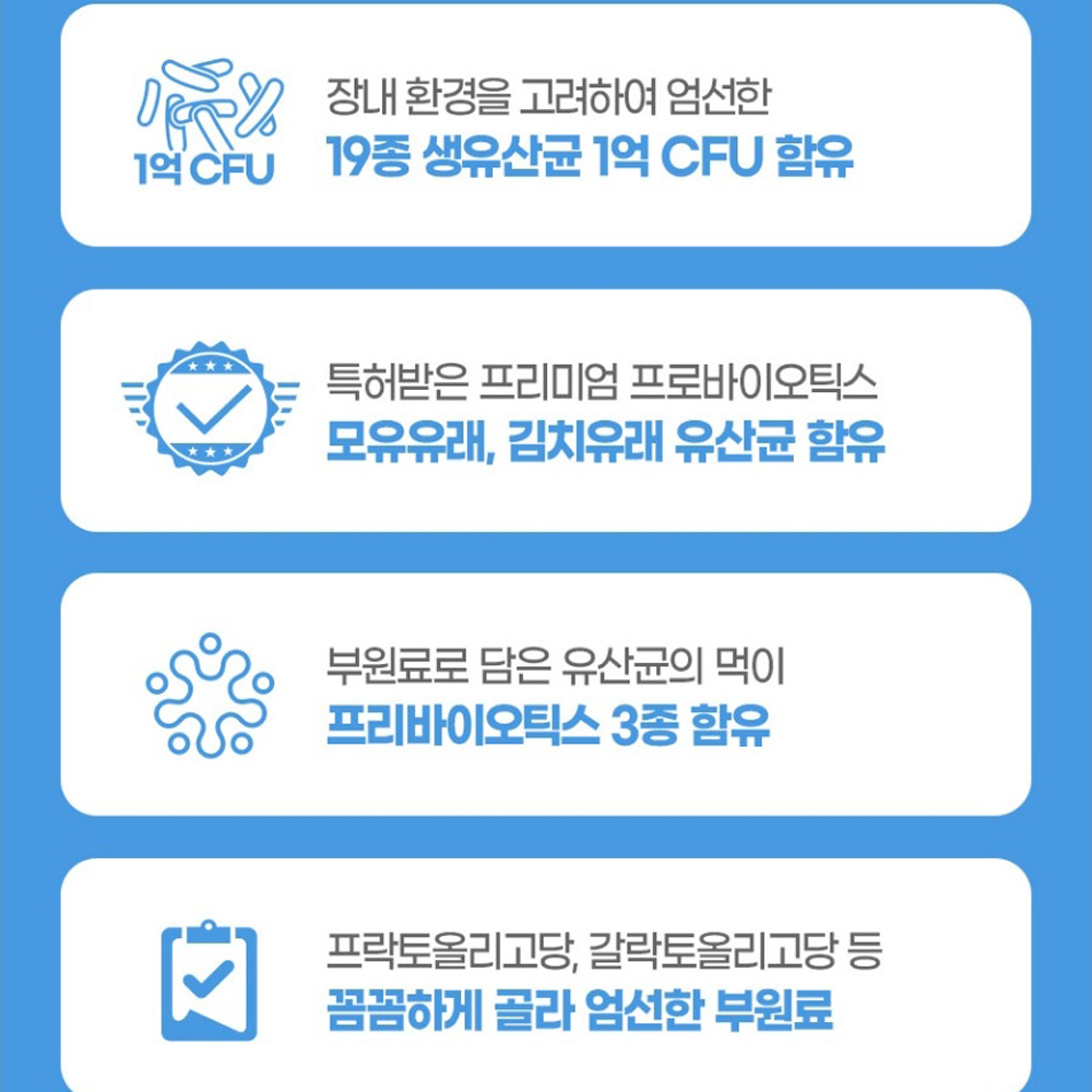 내츄럴플러스 유산균19 김치 모유유래 비피더스균 - 상세 이미지 3