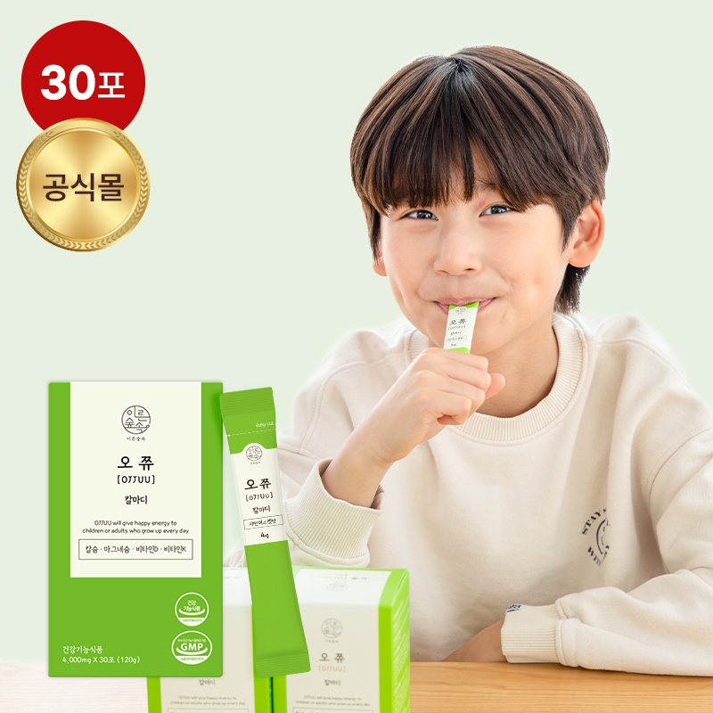 [선착순10명] 오쮸 칼마디 아기 유아 어린이 칼슘 마그네슘 비타민D 비타민K 30포
