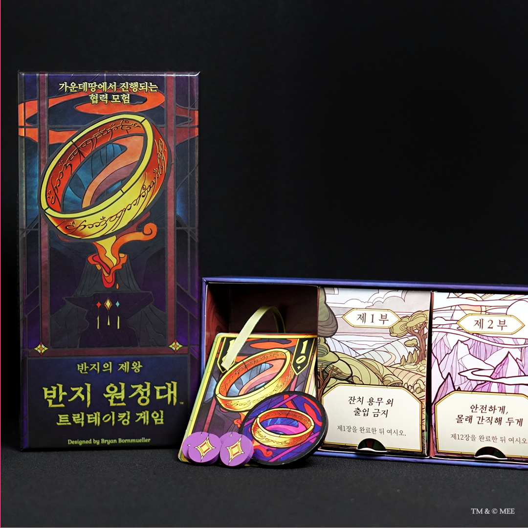 반지의제왕: 반지원정대 트릭테이킹 게임 보드게임 협력 제품 이미지