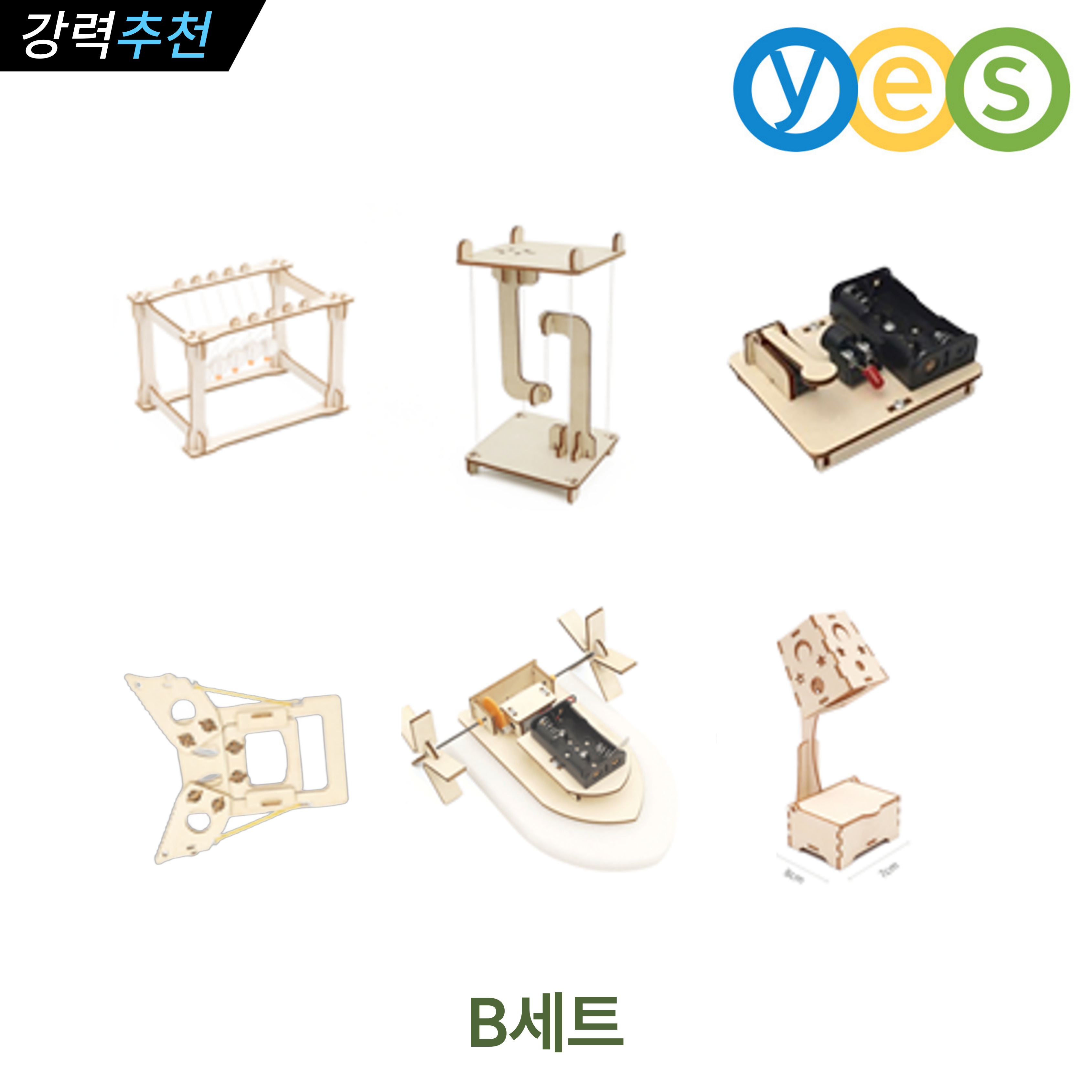 [신제품 출시 할인] 예스 과학교구 오토마타 과학실험키트 조립형 창의력 YES-B1 - 상세 이미지 3