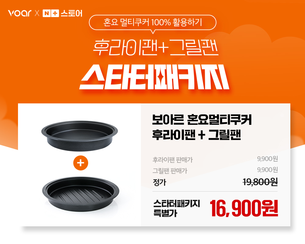 보아르 혼요 멀티쿠커 스타터 패키지 후라이팬+그릴팬 상세 이미지 2