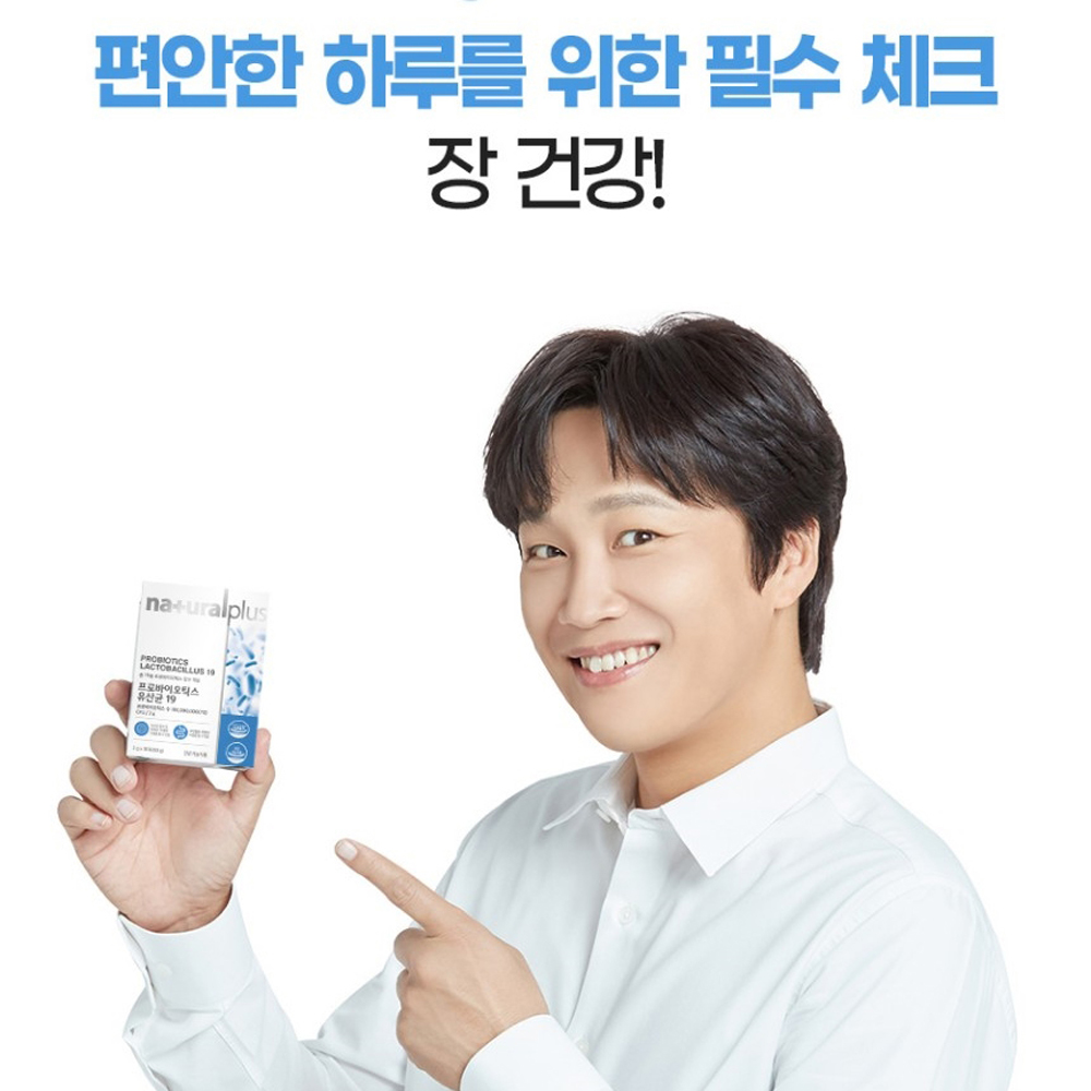 내츄럴플러스 유산균19 김치 모유유래 비피더스균 - 상세 이미지 5