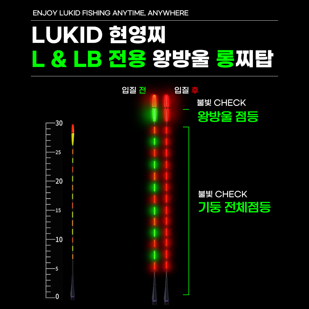 루키드 현영찌 E+B 호환 찌탑 찌톱 스마트 입질감지센서 실내 민물 바다 전자찌톱 - 상세 이미지 4