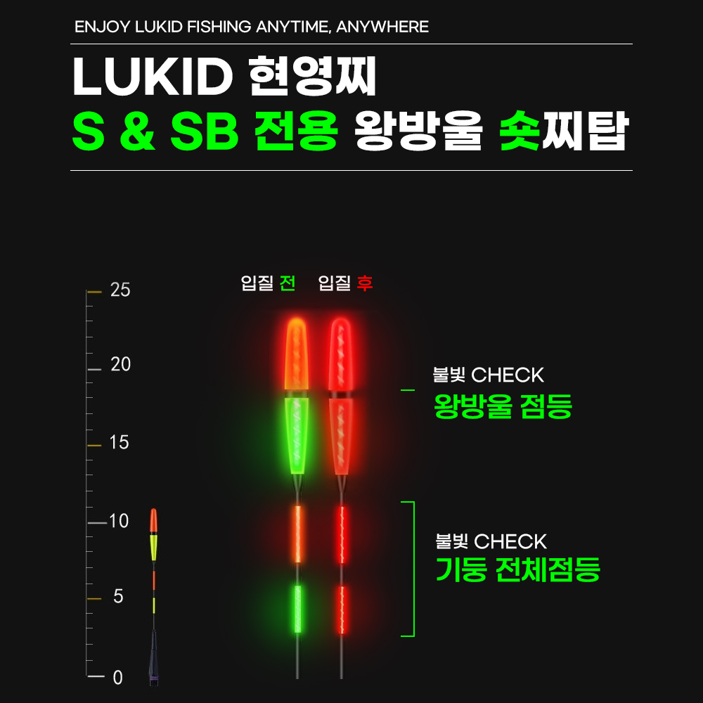 루키드 현영찌 E+B 호환 찌탑 찌톱 스마트 입질감지센서 실내 민물 바다 전자찌톱 - 상세 이미지 5