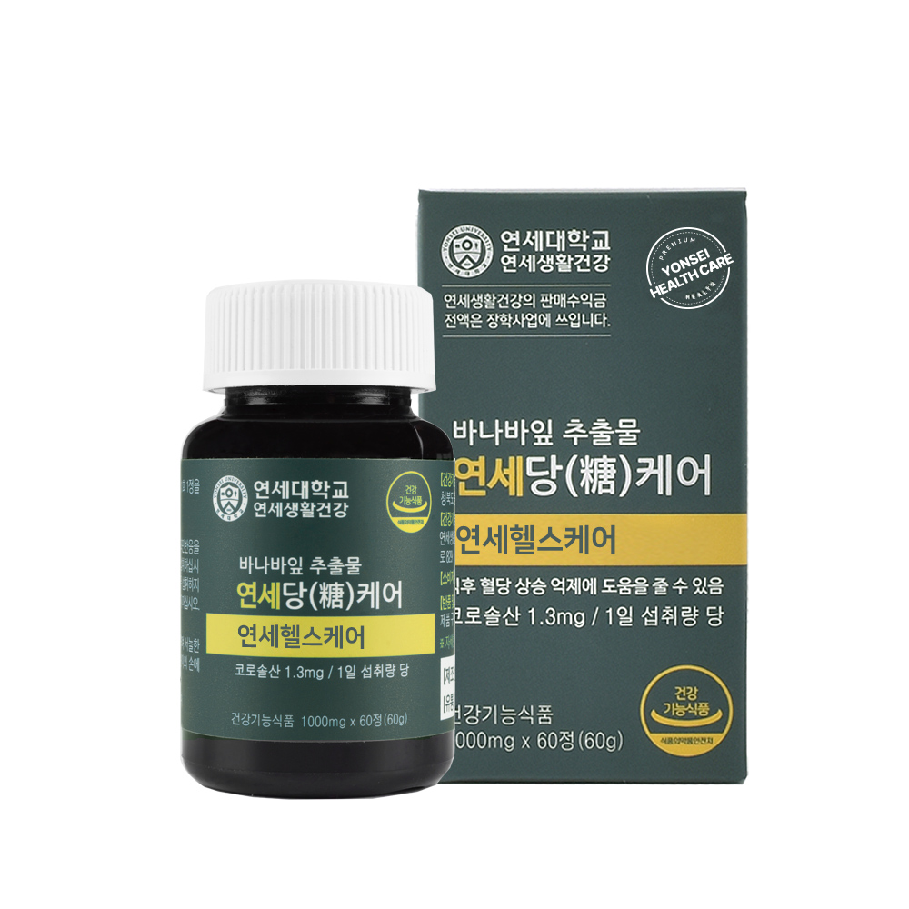연세 당케어 5병 10개월분 혈당영양제 바나바잎추출물 연세생활건강 여주추출분말 - 상품 이미지