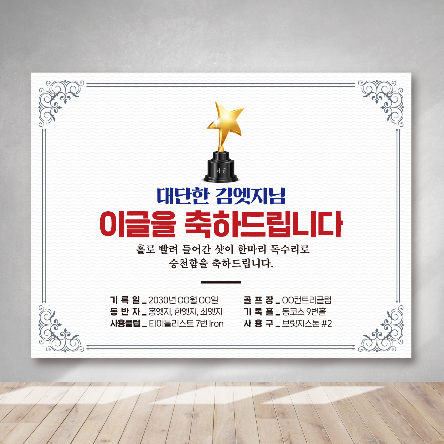 홀인원 알바트로스 이글 사이클링버디 기념 현수막 GG001 홀인원 소형 120 x 90 열재단 - 상세 이미지 3