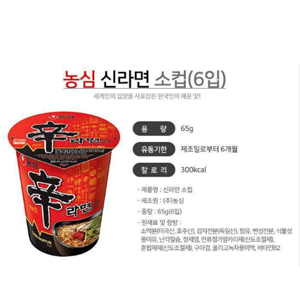 소컵라면 농심 삼양 오뚜기 신 진라면(매운맛) 불닭볶음면 짜파게티범벅 : 오만가지기프트