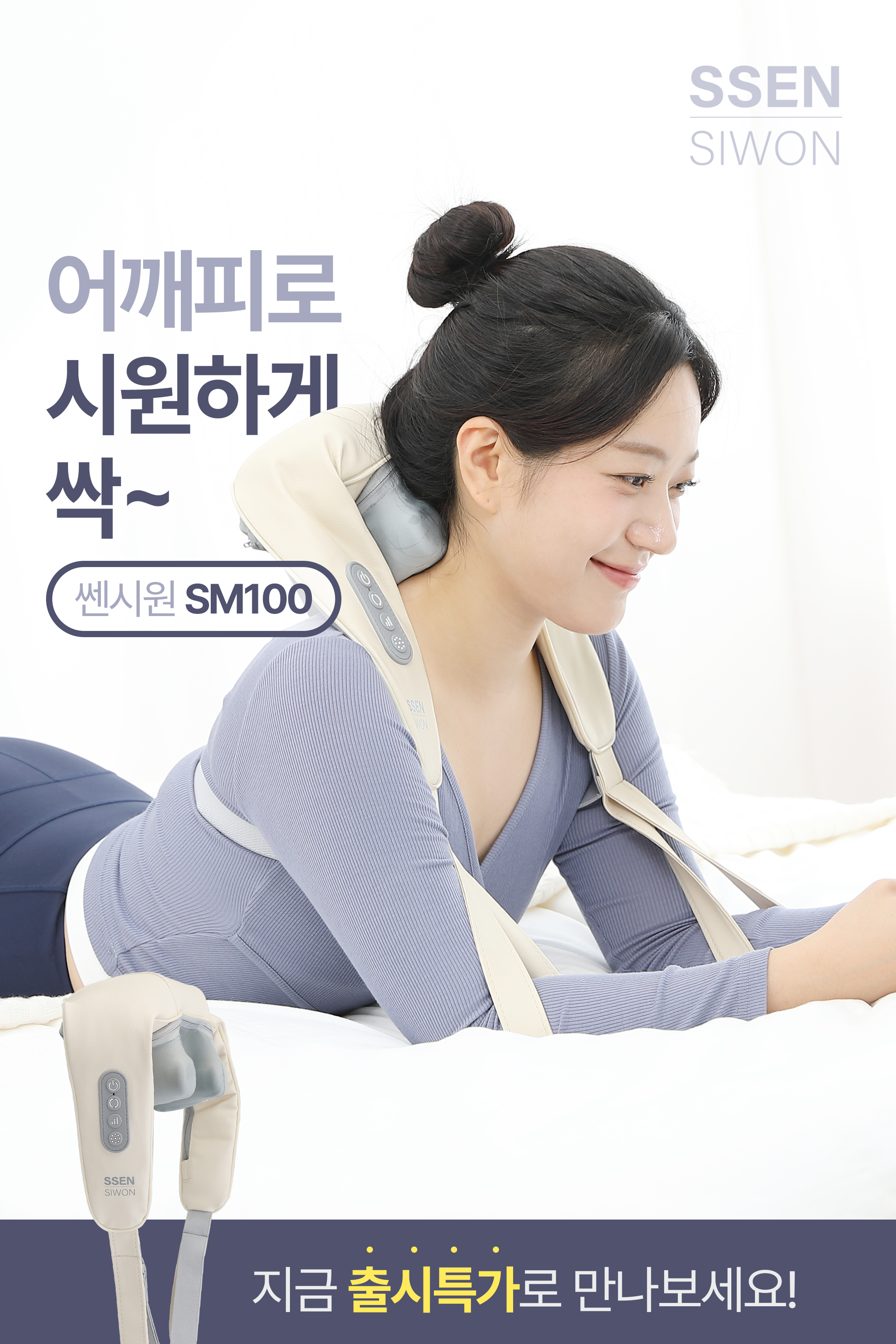 쎈시원 목어깨 만능 마사지기/SM100 이미지 7