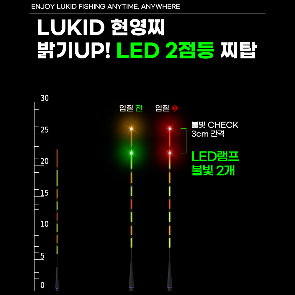루키드 현영찌 LED 2점등 호환 찌탑 찌톱 스마트 입질감지센서 실내 민물 바다 전자찌톱 - 상세 이미지 2