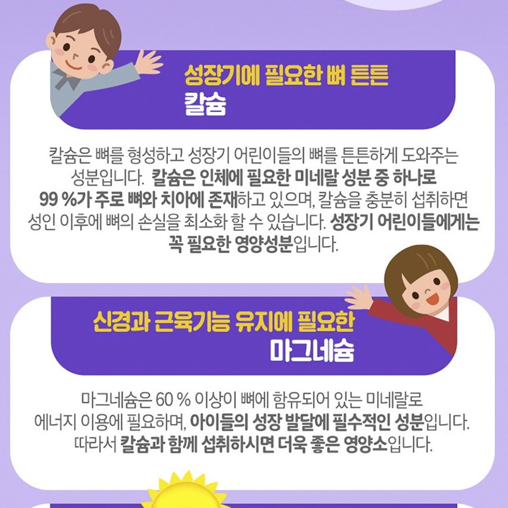 키즈 칼슘 마그네슘 비타민d 아연 씹어먹는 츄어블 90정 중학생 키 영양제 업 - 상세 이미지 5