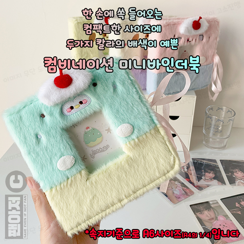 털바인더북 미니 6공 포카바인더 포토카드앨범 미니콜북 A7 이미지 8