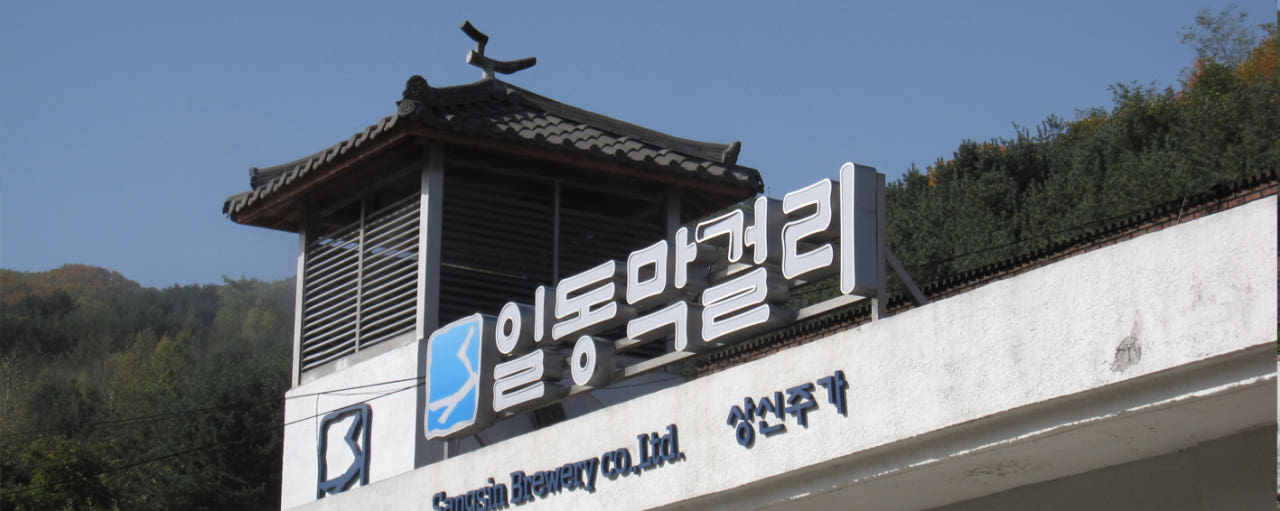 [담은 막걸리] 구름을 닮은, 프리미엄 생막걸리 6.5도 750ml x 3병 이미지 8