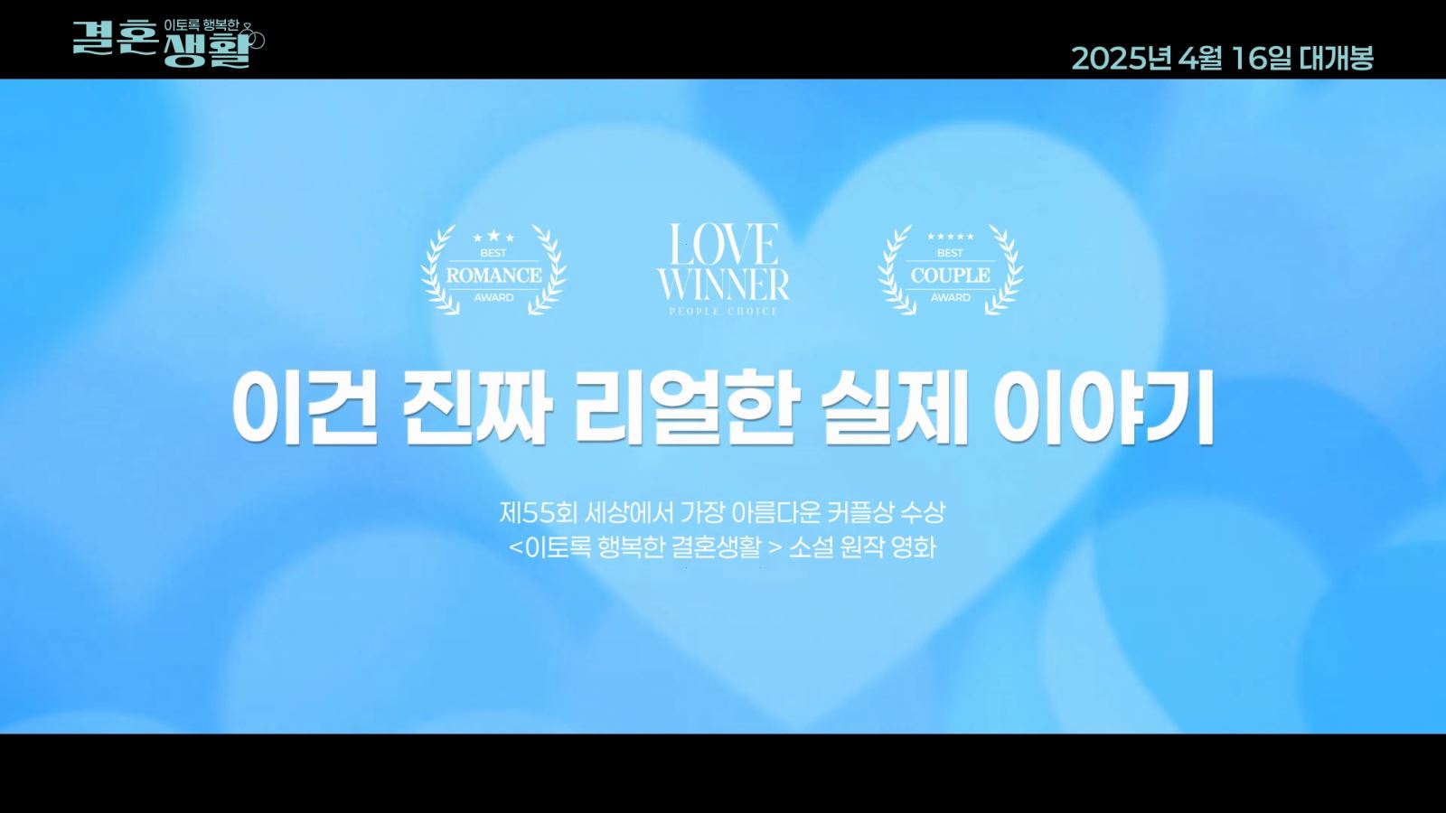 [필메이커] 식전영상 인트로 결혼식 오프닝영상 영화예고편 OTT 버전 이미지 4