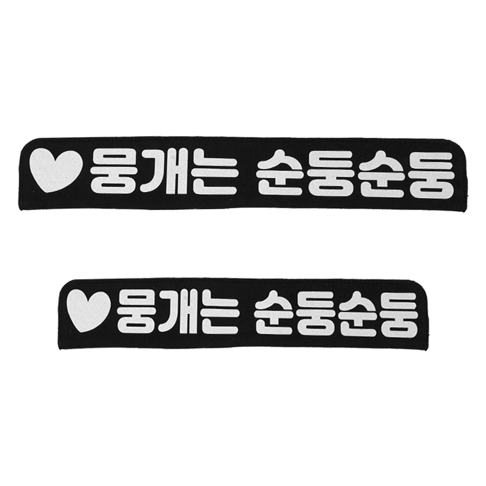 강아지 리드줄 인식표 인터라켄 리드줄 메세지택 강아지 펫티켓 산책 제작 벨크로 야광 반사 M - 상품 이미지