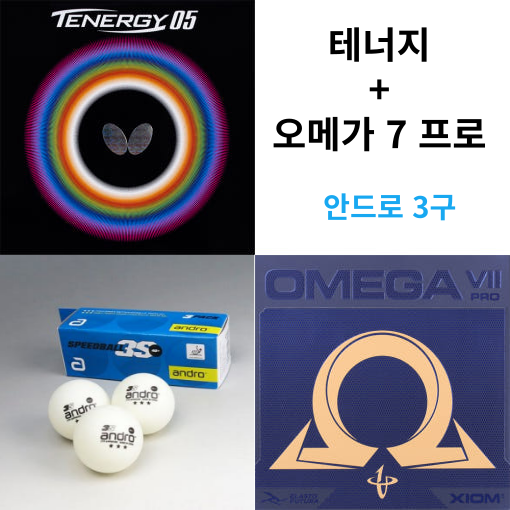 [러버 세트] 테너지 오메가 7프로 안드로 3구 - 상품 이미지