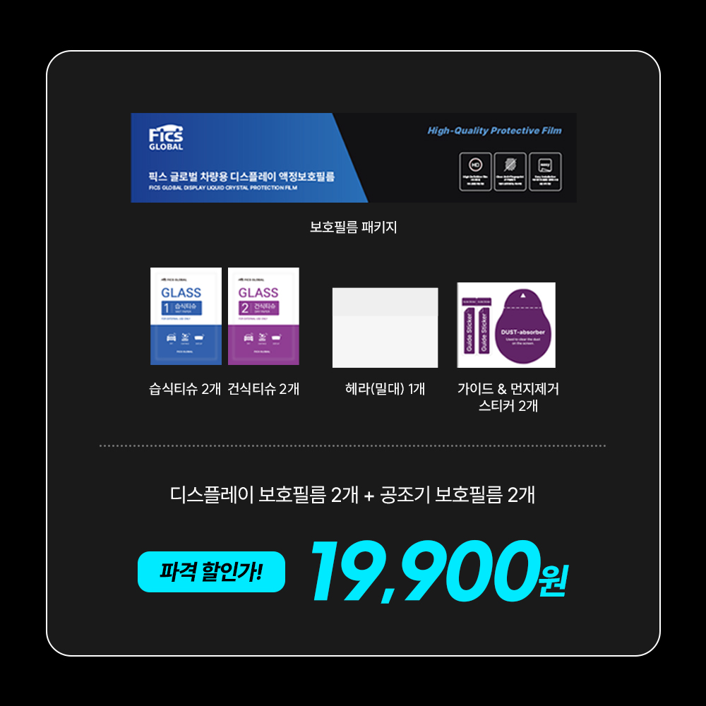 [2+2] 픽스 더 뉴 스포티지 24년 페이스리프트 이후 네비게이션 디스플레이+공조기 보호필름 - 상세 이미지 4
