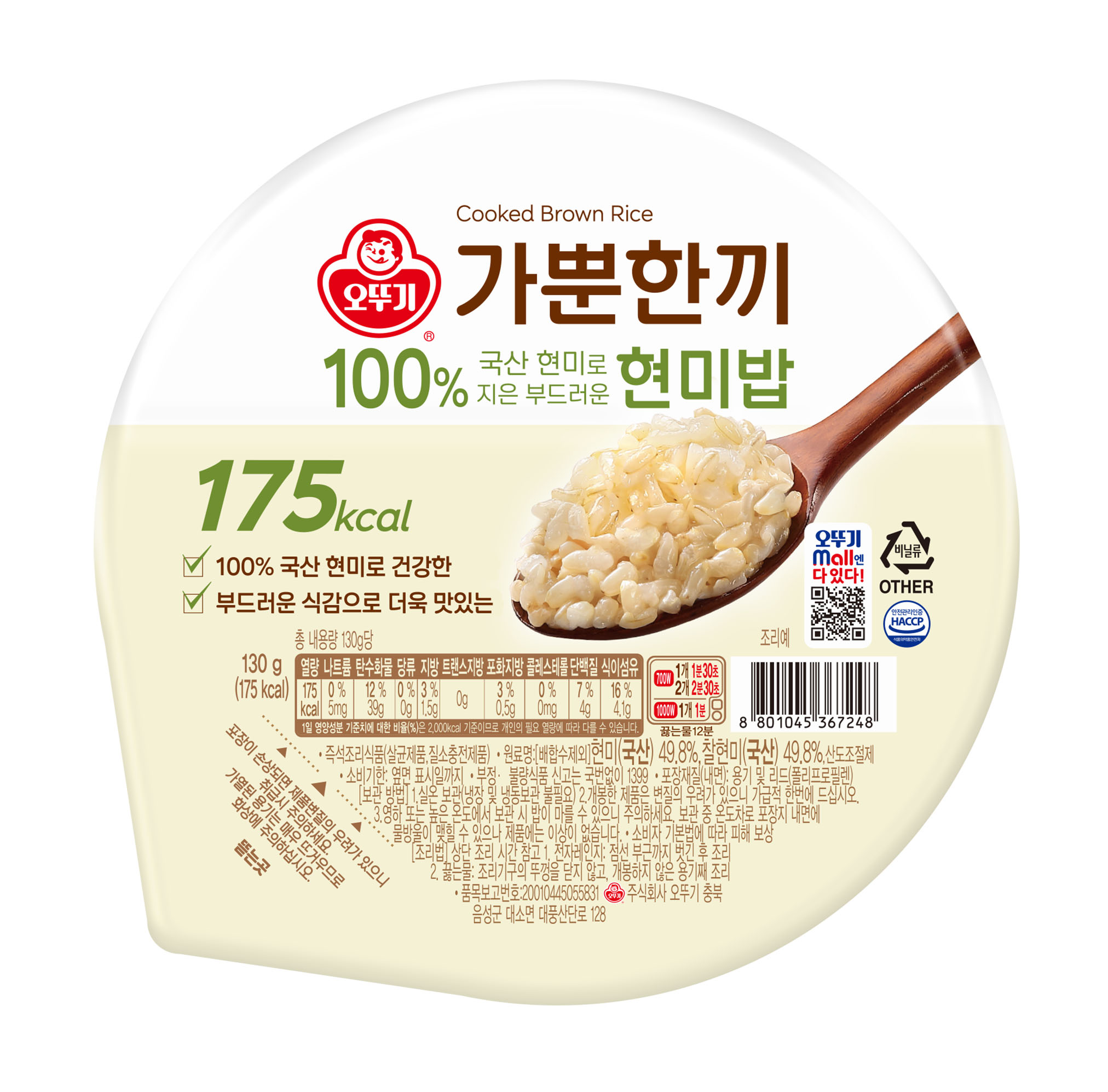 오뚜기 가뿐한끼 100% 국산 현미로 지은 부드러운 현미밥 130g 1개 - 상품 이미지