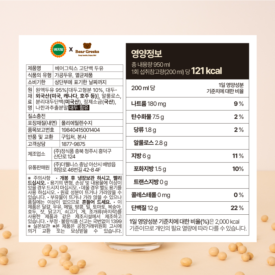 베어그릭스 설탕무첨가 고단백 두유 950ml 1팩 이미지 4