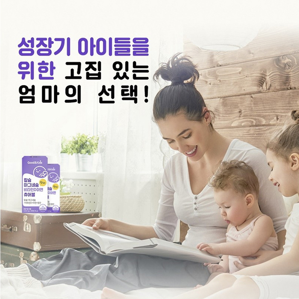 키즈 칼슘 마그네슘 비타민d 아연 씹어먹는 츄어블 90정 중학생 키 영양제 업 이미지 6
