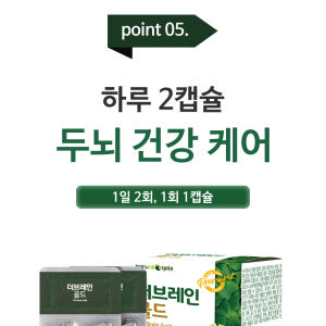 포스파티딜세린 포스타틴딜세린 포스타티딜세린 더브레인골드 60캅셀, 5개 맛있게 먹은 솔직 후기 - 상품 이미지 4