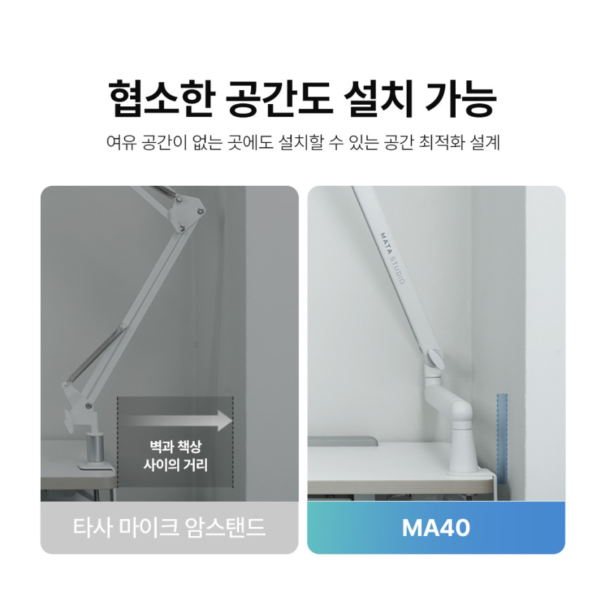 마타스튜디오 MA40 마이크 스탠드 탁상용 콘덴서 암 거치대 홀더 자바라 사진 6