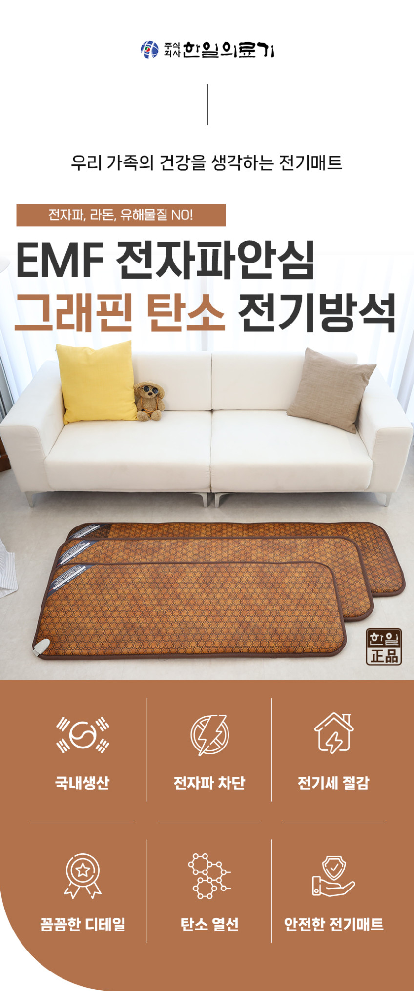 한일의료기 전기방석 쇼파 전기매트 온열매트 장판 그래핀 탄소 엉뜨 3단 방석 황토참숯 판매처 상세 정보 이미지 1
