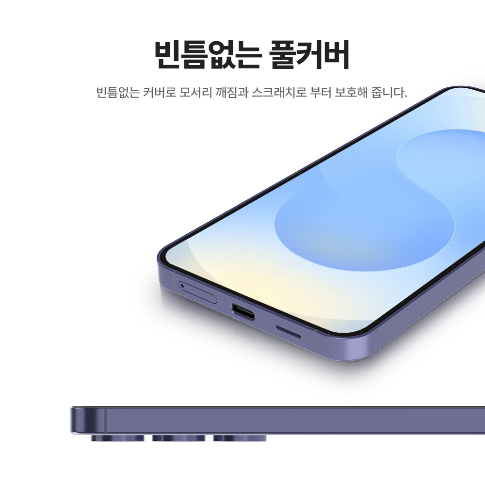 랩씨 9H 풀커버 강화유리 액정보호필름 갤럭시S25 플러스, 2매입 이미지 8