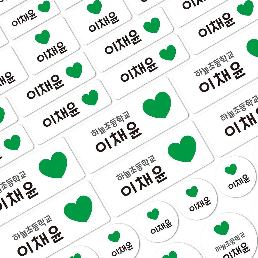 프리미엄 네임스티커A4 하트 한글1 레드 이미지 3