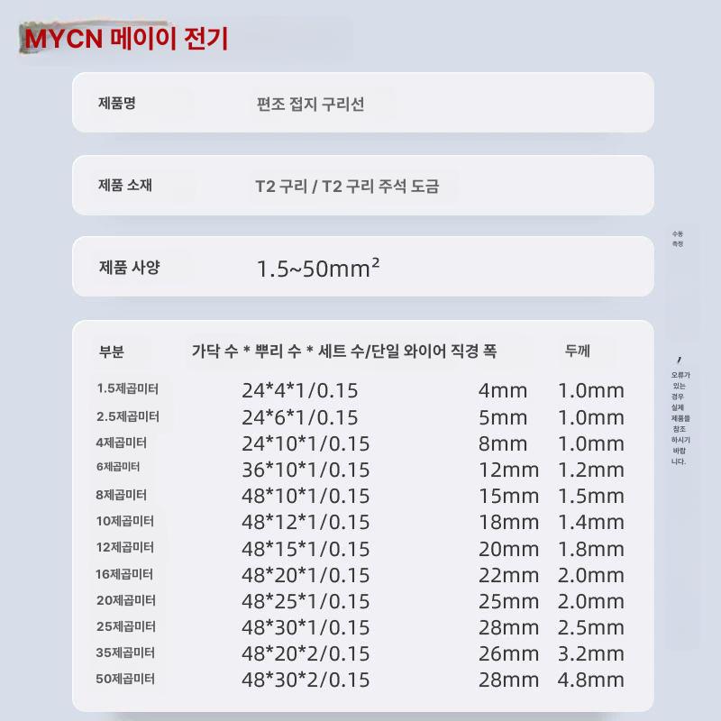 구리 편조선 편조 100m 주석 (적동 2.5평방미터/미터 평동선) 전선 케이블 접지선 도금 국가 표준 구리1.5제곱미터 1미터 : 사이유통