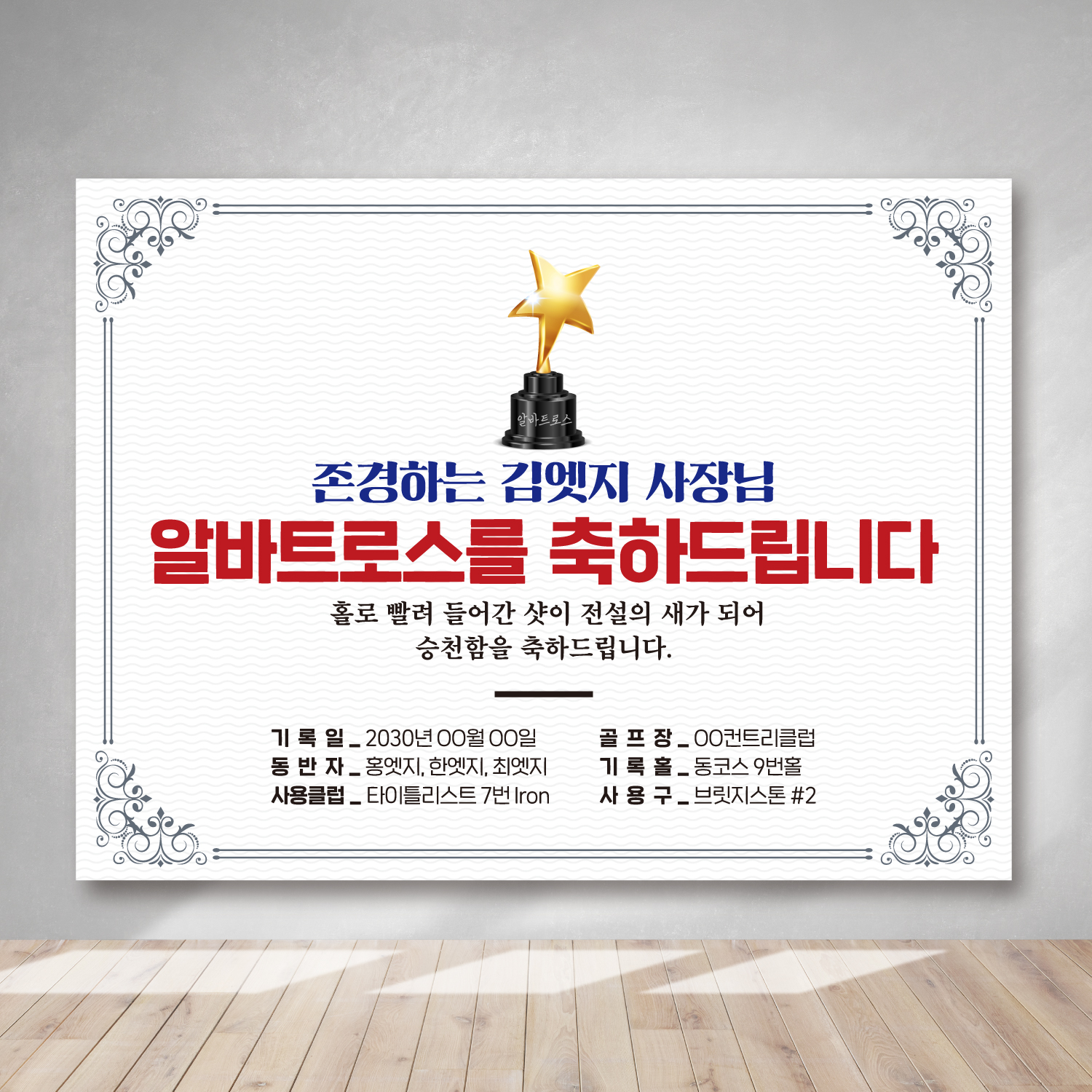 홀인원 알바트로스 이글 사이클링버디 기념 현수막 GG001 홀인원 소형 120 x 90 열재단 - 상세 이미지 2
