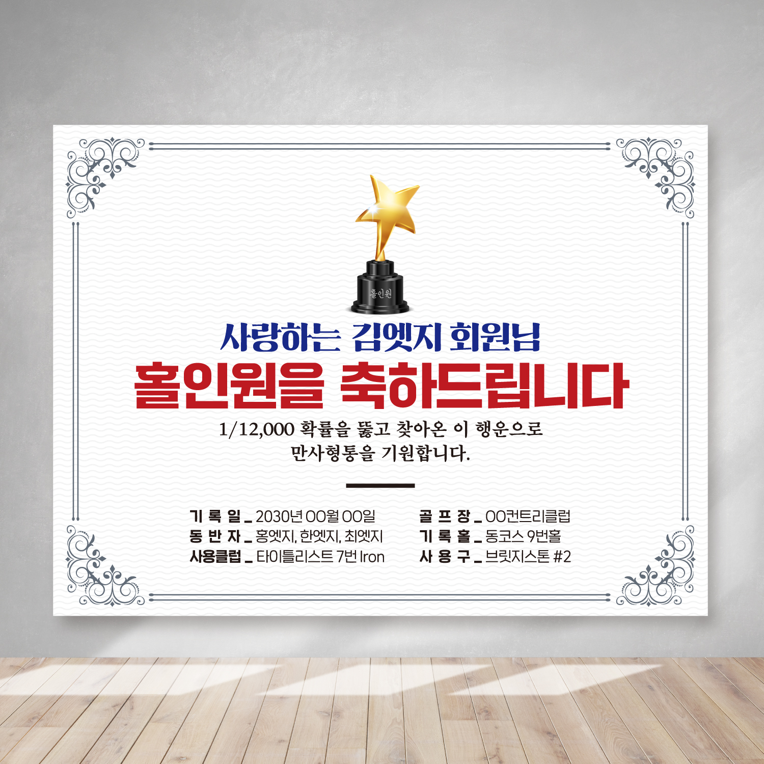 홀인원 알바트로스 이글 사이클링버디 기념 현수막 GG001 홀인원 소형 120 x 90 열재단 - 메인 이미지